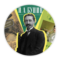Конкурс по литературе «Творчество И.А. Бунина»