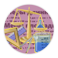 Конкурс по математике «Величины и их измерения»