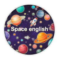 Конкурс по английскому языку «Space English»