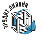 Эрудит.Онлайн - конкурсы для дошкольников, школьников, студентов и педагогов