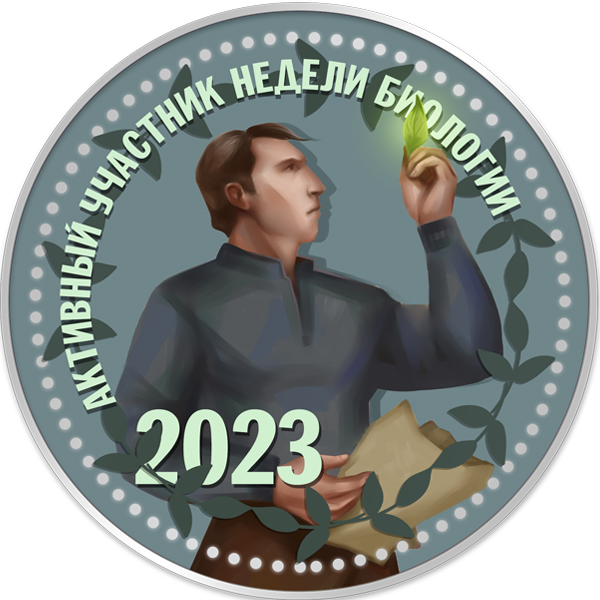 Достижение Активный участник