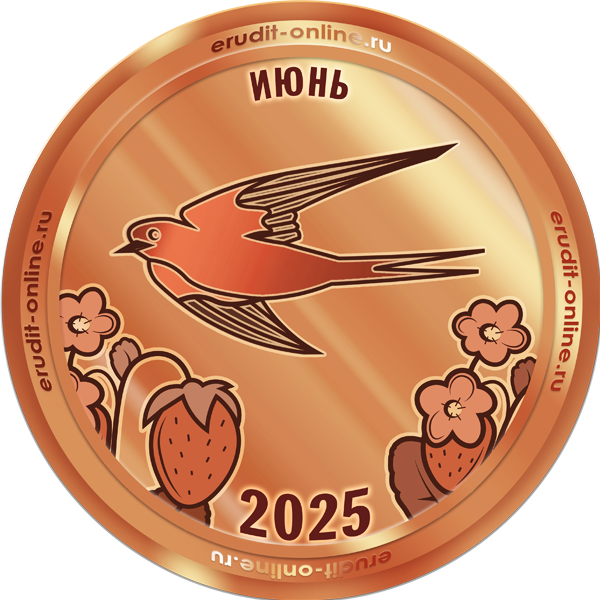 Участник рейтинга ТОП-50 июня 2025 года