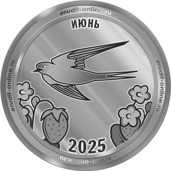 Участник рейтинга ТОП-10 июня 2025 года