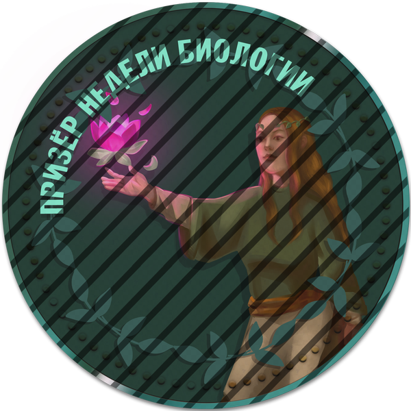 Призер недели биологии
