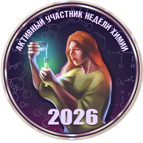 Достижение Активный участник