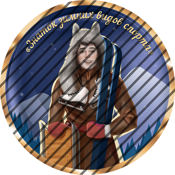 Знаток зимних видов спорта Знаток зимних видов спорта