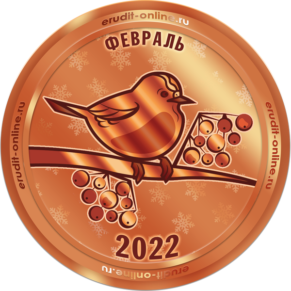 Участник рейтинга ТОП-50 февраля 2022 года