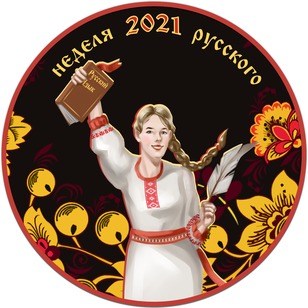 Достижение Призер недели русского языка