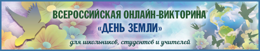 Онлайн викторина