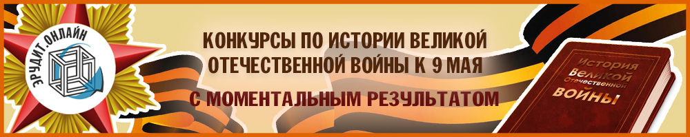Онлайн викторина