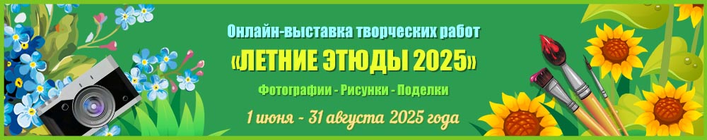Выставка творческих работ