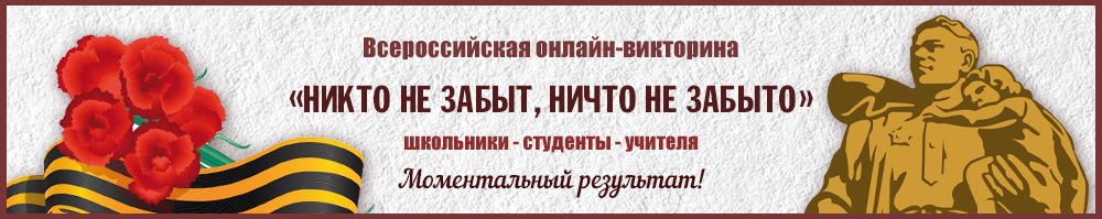 Онлайн викторина